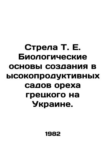Strela T. E. Biologicheskie osnovy sozdaniya vysokoproduktivnykh sadov orekha gretskogo na Ukraine./T.E. Arrow Biological Bases for Creating High Productivity Walnut Gardens in Ukraine. In Russian - landofmagazines.com
