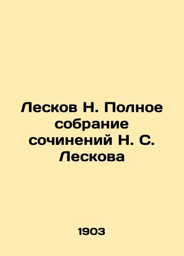 Leskov N. Polnoe sobranie sochineniy N. S. Leskova/N. Leskovs Complete Collection of Works by N. S. Leskov In Russian - landofmagazines.com