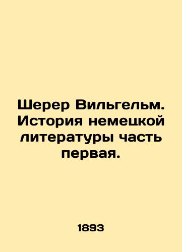 Sherer Vilgelm. Istoriya nemetskoy literatury chast pervaya./Scherer Wilhelm: The History of German Literature Part One. In Russian - landofmagazines.com