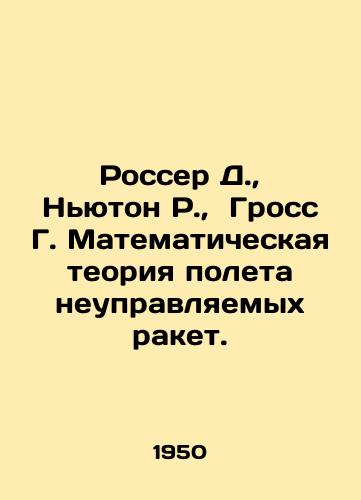 Rosser D.,  Nyuton R.,  Gross G. Matematicheskaya teoriya poleta neupravlyaemykh raket./Rosser D.,  Newton R.,  Gross G. Mathematical theory of unguided rocket flight. In Russian - landofmagazines.com