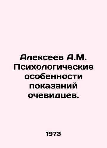 Alekseev A.M. Psikhologicheskie osobennosti pokazaniy ochevidtsev./Alexeev A.M. Psychological features of eyewitness testimony. In Russian - landofmagazines.com