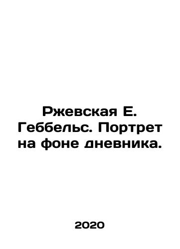 A.L. Rzhevskaya. 