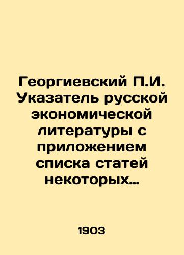 Georgievskiy g. Ukazatel russkoy ekonomicheskoy literatury s prilozheniem spiska statey nekotorykh inostrannykh zhurnalov./Georgievsky g. Index of Russian Economic Literature with a List of Articles from Some Foreign Journals. In Russian - landofmagazines.com