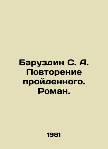 Baruzdin S. A. Povtorenie proydennogo. Roman./Baruzdin S. A. Repeat. Roman. In Russian - landofmagazines.com