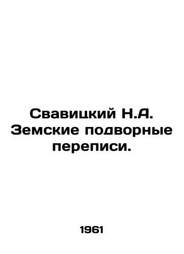 Svavitskiy N.A. Zemskie podvornye perepisi./Svavitsky N.A. Zemsky sub-censuses. In Russian - landofmagazines.com