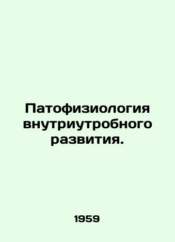 Patofiziologiya vnutriutrobnogo razvitiya./Pathophysiology of fetal development. In Russian - landofmagazines.com
