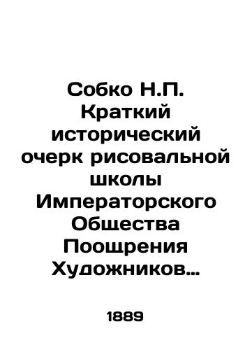 Sobko N. Kratkiy istoricheskiy ocherk risovalnoy shkoly Imperatorskogo Obshchestva Pooshchreniya Khudozhnikov 1839-1889./Sobko N. Brief History of the Drawing School of the Imperial Society for the Promotion of Artists 1839-1889. In Russian - landofmagazines.com