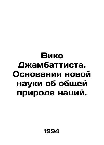Viko Dzhambattista. Osnovaniya novoy nauki ob obshchey prirode natsiy./Vico Giambattista: The Foundations of a New Science of the Common Nature of Nations. In Russian - landofmagazines.com