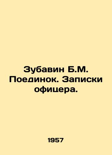 Zubavin B.M. Poedinok. Zapiski ofitsera./Zubavin B.M. Duel. Officers notes. In Russian - landofmagazines.com
