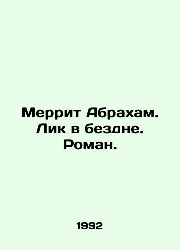 Merrit Abrakham. Lik v bezdne. Roman./Merritt Abraham. Face in the Abyss. Roman. In Russian - landofmagazines.com