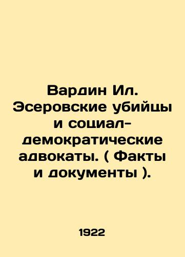 Vardin Il. Eserovskie ubiytsy i sotsial-demokraticheskie advokaty. ( Fakty i dokumenty )./Vardin Il. Eserov assassins and social-democratic lawyers. (Facts and documents). In Russian - landofmagazines.com