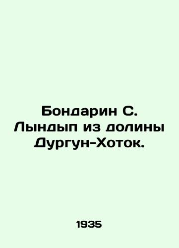 Bondarin S. Lyndyp iz doliny Durgun-Khotok./Bondarin S. Lyndyp from the Durgun-Hotok Valley. In Russian - landofmagazines.com