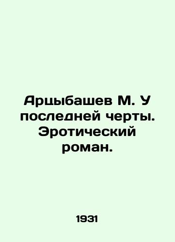 Artsybashev M. U posledney cherty. Eroticheskiy roman./Artsybashev M. The Last Line. An Erotic Novel. In Russian - landofmagazines.com