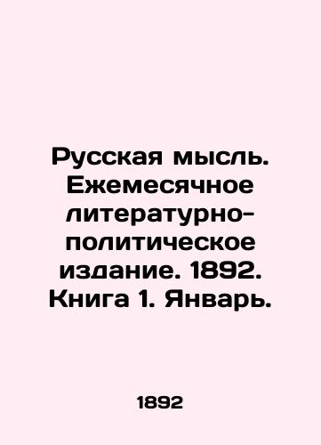 Russkaya mysl. Ezhemesyachnoe literaturno-politicheskoe izdanie. 1892. Kniga 1. Yanvar./Russian thought. Monthly literary and political publication. 1892. Book 1. January. In Russian - landofmagazines.com