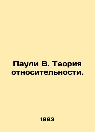 Pauli V. Teoriya otnositelnosti./Pauli W. Theory of Relativity. In Russian - landofmagazines.com