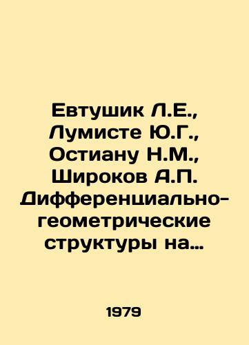Evtushik L.E.,  Lumiste Yu.G.,  Ostianu N.M.,  Shirokov A. Differentsialno-geometricheskie struktury na mnogoobraziyakh./Yevtushik L.E.,  Lumiste Y.G.,  Austin N.M.,  Shirokov A. Differential-geometric structures on diversity. In Russian - landofmagazines.com