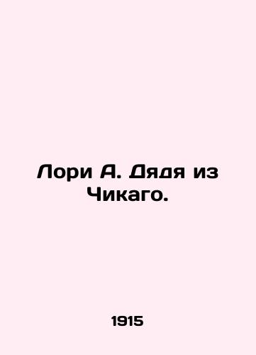 Lori A. Dyadya iz Chikago./Laurie A. Uncle from Chicago. In Russian - landofmagazines.com