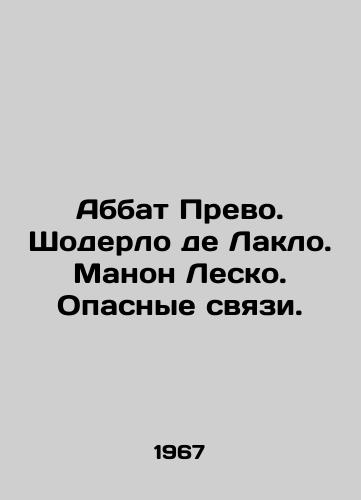 Abbat Prevo. Shoderlo de Laklo. Manon Lesko. Opasnye svyazi./Abbé Prevot. Chauderleau de Laclau. Manon Lescaut. Dangerous connections. In Russian - landofmagazines.com