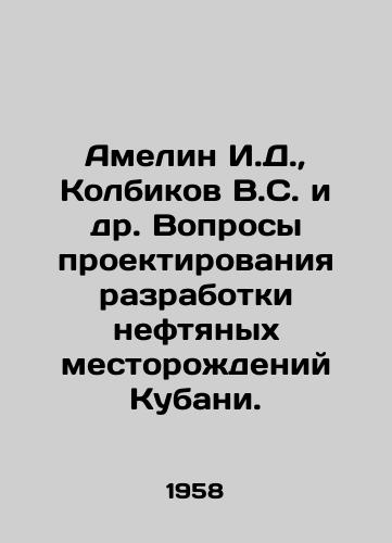 Amelin I.D.,  Kolbikov V.S. i dr. Voprosy proektirovaniya razrabotki neftyanykh mestorozhdeniy Kubani./Ameline I.D.,  Kolbikov V.S. et al. Problems of designing oil fields in Kuban. In Russian - landofmagazines.com