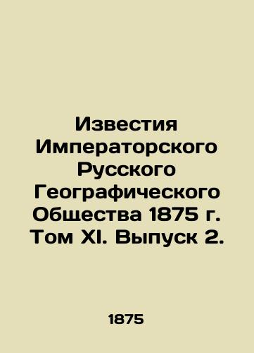 Izvestiya Imperatorskogo Russkogo Geograficheskogo Obshchestva 1875 g. Tom KhI. Vypusk 2./Proceedings of the Imperial Russian Geographical Society of 1875, Volume XI. Issue 2. In Russian - landofmagazines.com