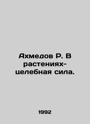 Akhmedov R. V rasteniyakh-tselebnaya sila./Akhmedov R. In plants - healing power. In Russian - landofmagazines.com