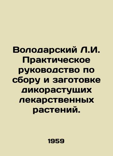Volodarskiy L.I. Prakticheskoe rukovodstvo po sboru i zagotovke dikorastushchikh lekarstvennykh rasteniy./Volodarsky L.I. Practical guide for harvesting and harvesting wild medicinal plants. In Russian - landofmagazines.com