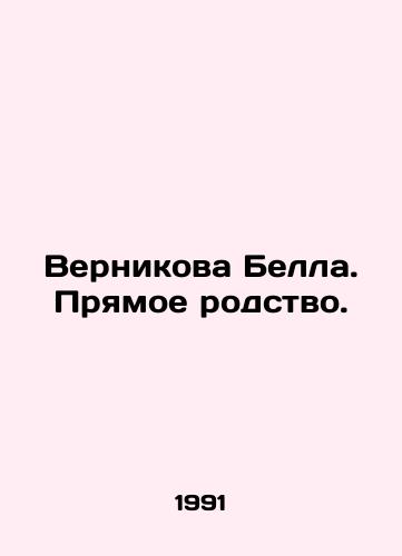 Vernikova Bella. Pryamoe rodstvo./Vernikova Bella. Direct kinship. In Russian - landofmagazines.com