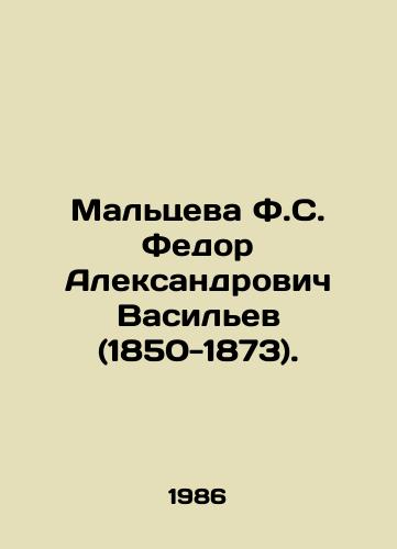 Maltseva F.S. Fedor Aleksandrovich Vasilev (1850-1873)./F.S. Maltseva Fedor Alexandrovich Vasiliev (1850-1873). In Russian - landofmagazines.com