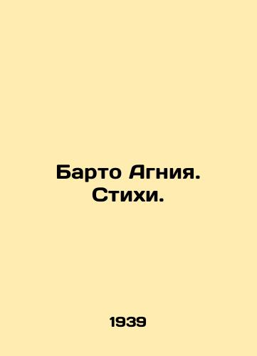 Barto Agniya. Stikhi./Barto Agnia. Poems. In Russian - landofmagazines.com