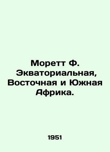 Morett F. Ekvatorialnaya, Vostochnaya i Yuzhnaya Afrika./Morett F. Equatorial, Eastern and Southern Africa. In Russian - landofmagazines.com