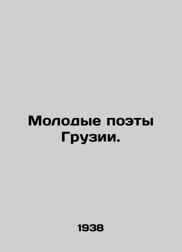 Molodye poety Gruzii./Young Poets of Georgia. In Russian - landofmagazines.com