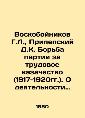 Voskoboynikov G.L.,  Prilepskiy D.K. Borba partii za trudovoe kazachestvo (1917-1920gg.). O deyatelnosti Kazachego otdela VTsIK./Voskoboynikov G.L.,  Prilepsky D.K. The Partys Struggle for Cossack Labor (1917-1920). On the Activities of the Cossack Department of the All-Central Executive Committee. In Russian - landofmagazines.com