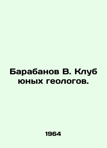 Barabanov V. Klub yunykh geologov./Drubanov V. Club of Young Geologists. In Russian - landofmagazines.com