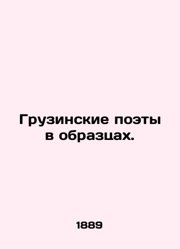 Gruzinskie poety v obraztsakh./Georgian Poets in Samples. In Russian - landofmagazines.com
