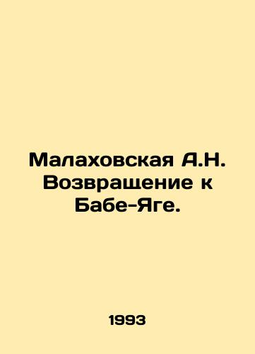 Malakhovskaya A.N. Vozvrashchenie k Babe-Yage./Malakhovskaya A.N. Return to Baba Yaga. In Russian - landofmagazines.com