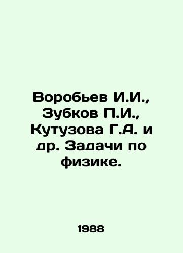 Vorobev I.I., Zubkov g., Kutuzova G.A. i dr. Zadachi po fizike./Vorobyov I.I., Zubkov g., Kutuzova G.A. et al. Tasks in physics. In Russian - landofmagazines.com