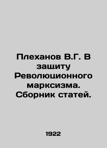 Plekhanov V.G. V zashchitu Revolyutsionnogo marksizma. Sbornik statey./V.G. Plekhanov In Defense of Revolutionary Marxism In Russian - landofmagazines.com