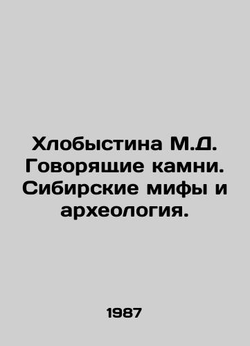 Khlobystina M.D. Govoryashchie kamni. Sibirskie mify i arkheologiya./Khlobystina M.D. Talking Stones. Siberian Myths and Archaeology. In Russian - landofmagazines.com