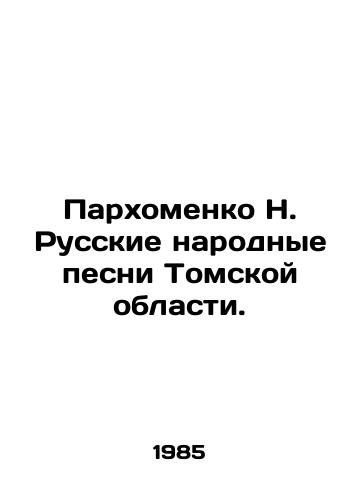 Parkhomenko N. Russkie narodnye pesni Tomskoy oblasti./Parkhomenko N. Russian folk songs from Tomsk Oblast. In Russian - landofmagazines.com