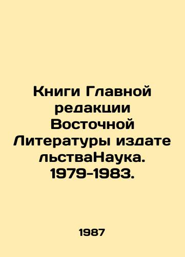 Knigi Glavnoy redaktsii Vostochnoy Literatury izdatelstvaNauka. 1979-1983./Books of the Editor-in-Chief of Eastern Literature, Science. 1979-1983. In Russian - landofmagazines.com