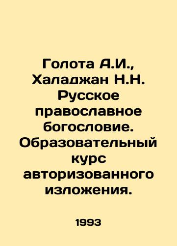 Golota A.I.,  Khaladzhan N.N. Russkoe pravoslavnoe bogoslovie. Obrazovatelnyy kurs avtorizovannogo izlozheniya./Golota A.I.,  Khaladzhan N.N. Russian Orthodox Theology. Educational Course of Authorized Expression. In Russian - landofmagazines.com