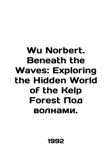 Wu Norbert. Beneath the Waves: Exploring the Hidden World of the Kelp Forest Pod volnami./Wu Norbert. Beneath the Waves: Exploring the Hidden World of the Kelp Forest Under the Waves. In English - landofmagazines.com