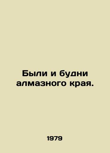 Byli i budni almaznogo kraya./There were diamond-edge days. In Russian - landofmagazines.com