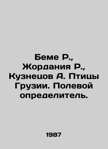 Beme R., Zhordaniya R., Kuznetsov A. Ptitsy Gruzii. Polevoy opredelitel./Beme R., Jordania R., Kuznetsov A. Birds of Georgia. Field Determiner. In Russian - landofmagazines.com
