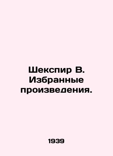 Shekspir V. Izbrannye proizvedeniya./Shakespeare B. Selected works. In Russian - landofmagazines.com