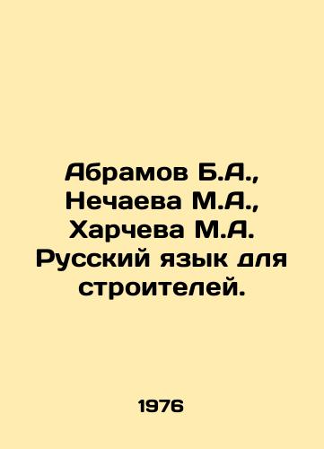 Abramov B.A.,  Nechaeva M.A.,  Kharcheva M.A. Russkiy yazyk dlya stroiteley./Abramov B.A.,  Nechaeva M.A.,  Kharcheva M.A. Russian language for builders. In Russian - landofmagazines.com