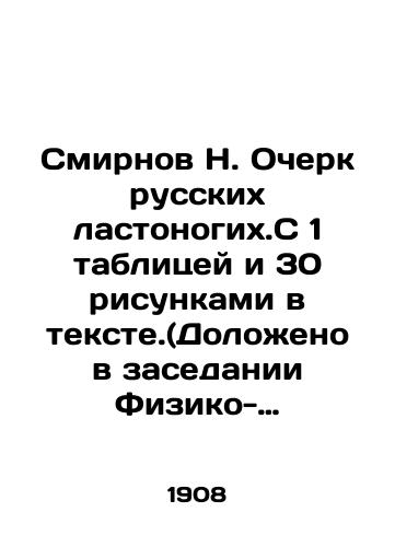 Smirnov N. Ocherk russkikh lastonogikh.S 1 tablitsey i 30 risunkami v tekste.(Dolozheno v zasedanii Fiziko-Matematicheskogo otdeleniya 25 yanvarya 1906 g.)./N. Smirnovs Essay on Russian Swallows. With 1 table and 30 figures in the text (reported in the meeting of the Physics and Mathematics Department on January 25, 1906). In Russian - landofmagazines.com