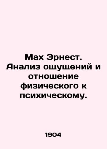 Makh Ernest. Analiz oshchushcheniy i otnoshenie fizicheskogo k psikhicheskomu./Mach Ernest. Analysis of sensations and the relationship between the physical and the mental. In Russian - landofmagazines.com