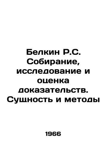 Belkin R.S. Sobiranie, issledovanie i otsenka dokazatelstv. Sushchnost i metody/Belkin R.S. Gathering, Research, and Evaluation of Evidence. Essence and Methods In Russian - landofmagazines.com