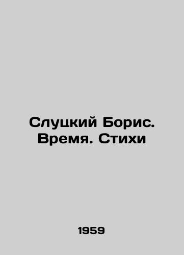 Slutskiy Boris. Vremya. Stikhi/Boris Slutsky. Time. Poems In Russian - landofmagazines.com